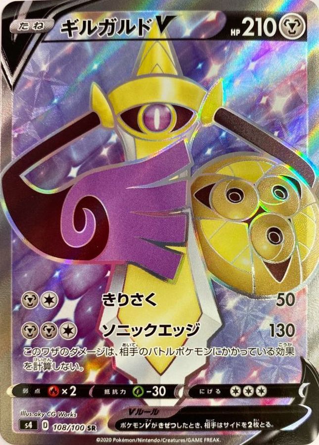 [s4] Aegislash V 108/100〈SR〉