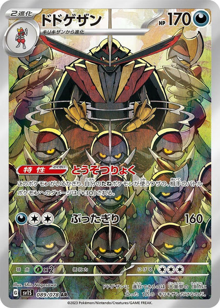 ★PSA10★【ドドゲザン/AR/SV1S】KINGAMBIT 089/078 SV1S] Kingambit 089/078〈AR〉