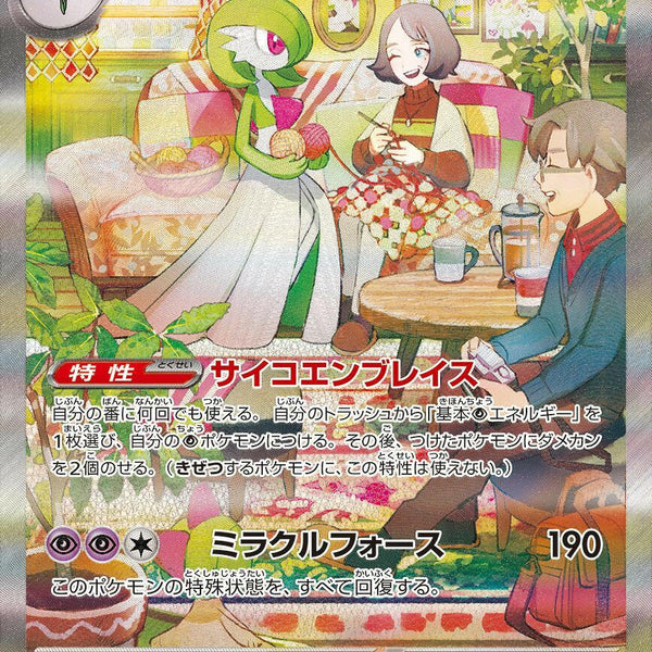 SV1S] Gardevoir ex 101/078〈SAR〉