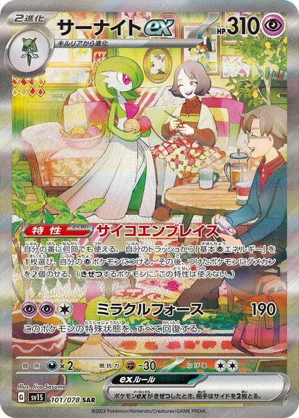 SV1S] Gardevoir ex 101/078〈SAR〉