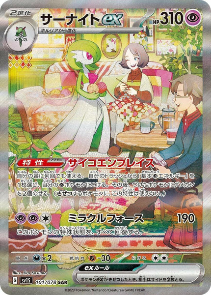 Condition: C〕[SV1S] Gardevoir ex 101/078〈SAR〉