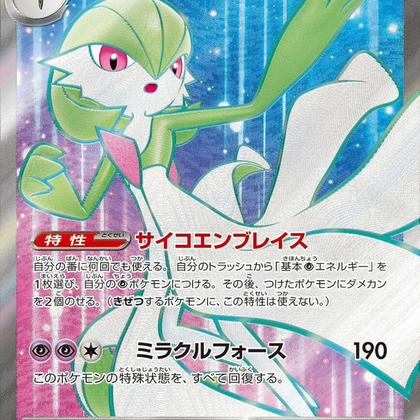 gardevoir pokemon card full art M EX (Full Art) 112/114 (Holo) 20 Retreat Cost Gardevoir ex | Scarlet &
