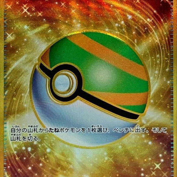 golden nest ball pokemon card scarlet and violet Sun & Moon - 158/149 Search your deck for a Basic Pokemon and put it on your bench Pokemon - Nest Ball 255/198