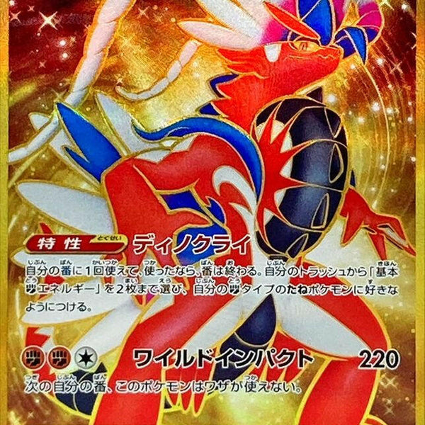 SV1S] Koraidon ex 106/078〈UR〉