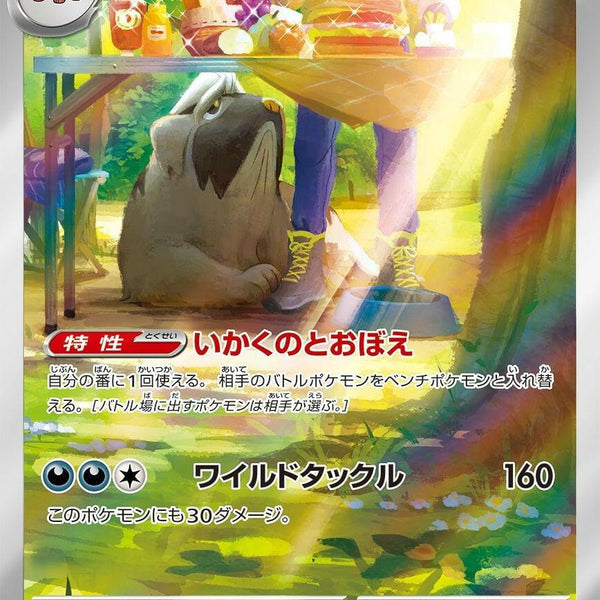 SV1V] Mabosstiff 088/078〈AR〉