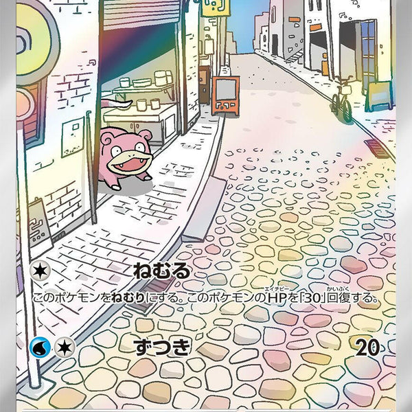 SV1V] Slowpoke 082/078〈AR〉