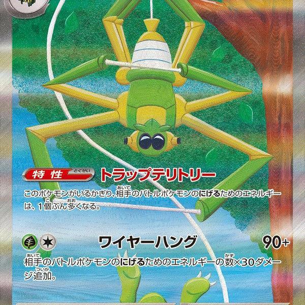 spidops pokemon card SV1V] Spidops ex 101/078〈SAR〉