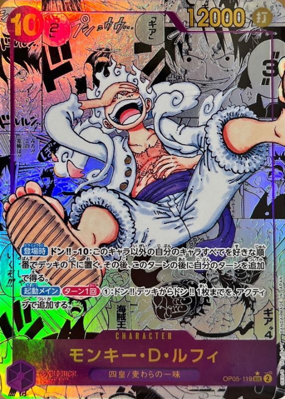 〔Condition: A-〕[OP05-119] Monkey D.Luffy SEC〈Manga Parallel〉