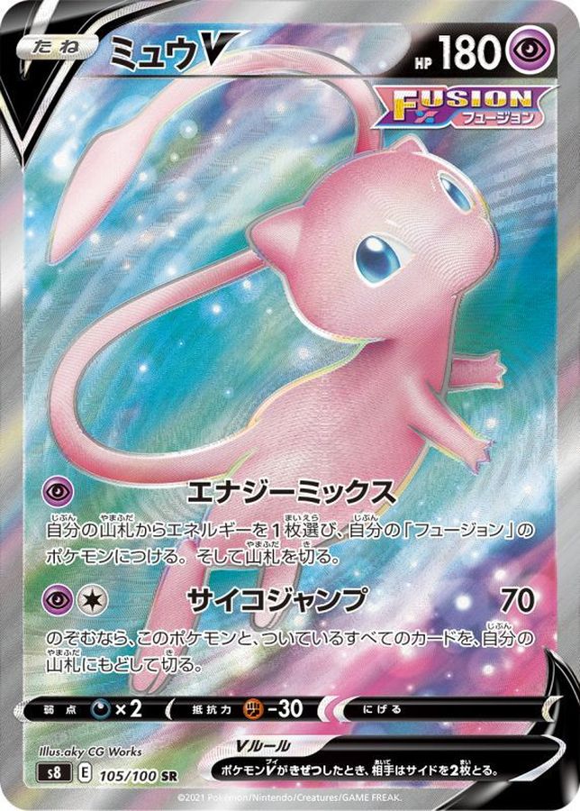 [S8] Mew V 105/100〈SR〉