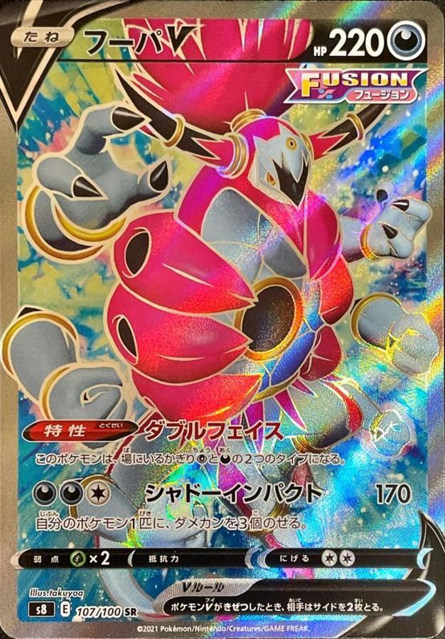 [S8] Hoopa V 107/100〈SR〉