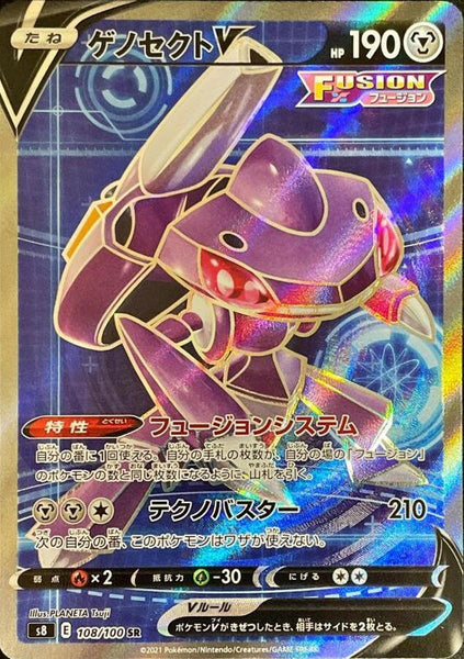 S8] Genesect V 108/100〈SR〉