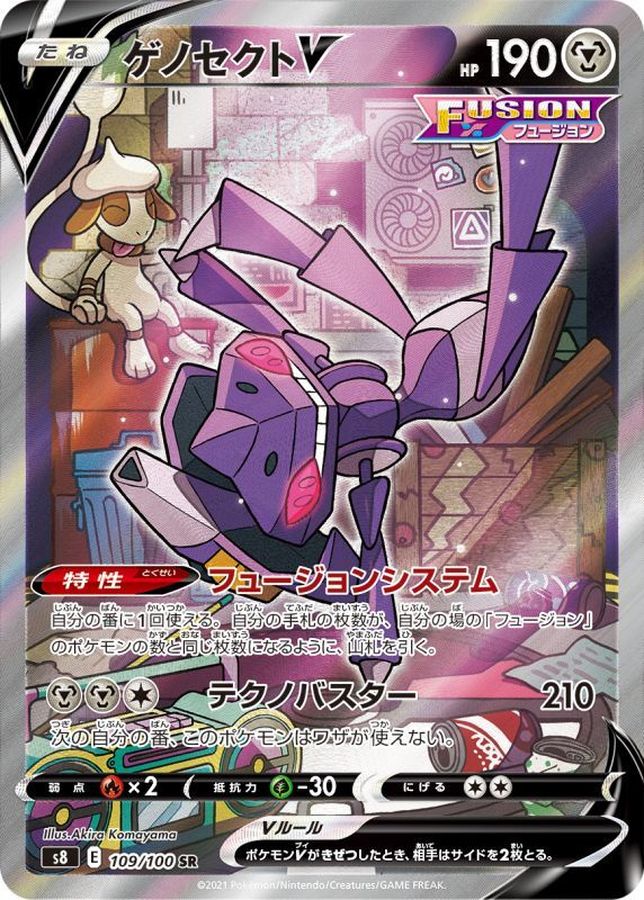 [S8] Genesect V (SA) 109/100〈SR〉