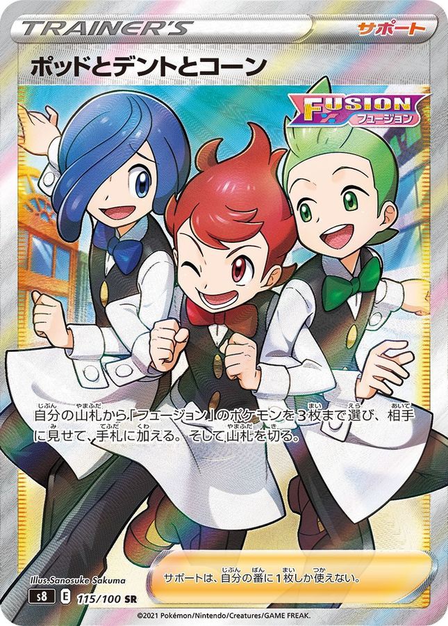 [S8] Chili, Cilan & Cress 115/100〈SR〉