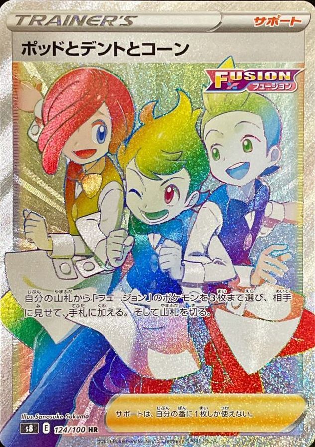 [S8] Chili, Cilan & Cress 124/100〈HR〉