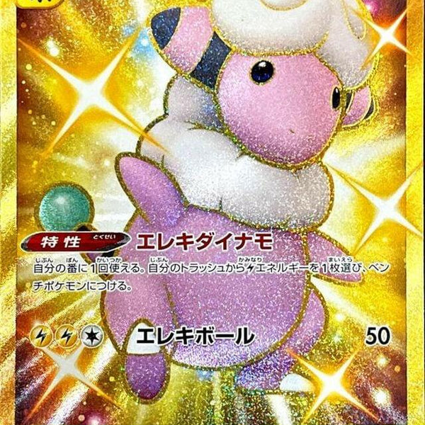 S8] Flaaffy 125/100〈UR〉