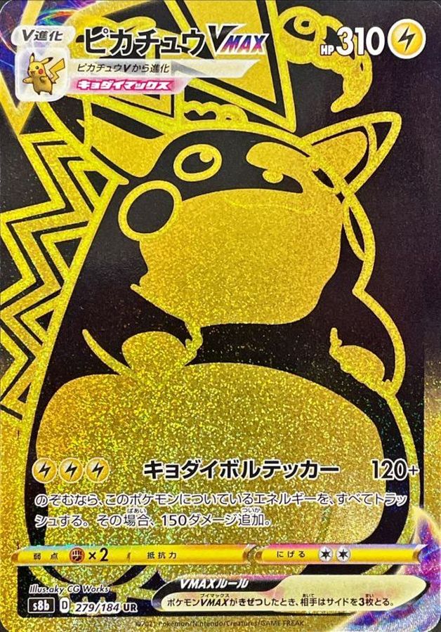 [s8b] Pikachu VMAX 279/184〈UR〉
