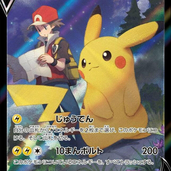 S8b] Pikachu V 222/184〈CSR〉 – Buy Online at Omotenashi TCG