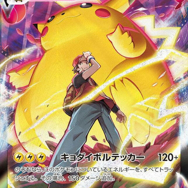 Condition: A-〕[S8b] Pikachu VMAX 223/184〈CSR〉