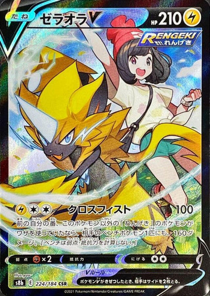 s8b] Zeraora V 224/184〈CSR〉TCG
