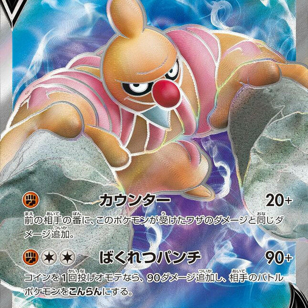 S10b] Conkeldurr V 075/071〈SR〉 – Buy Online at Omotenashi TCG