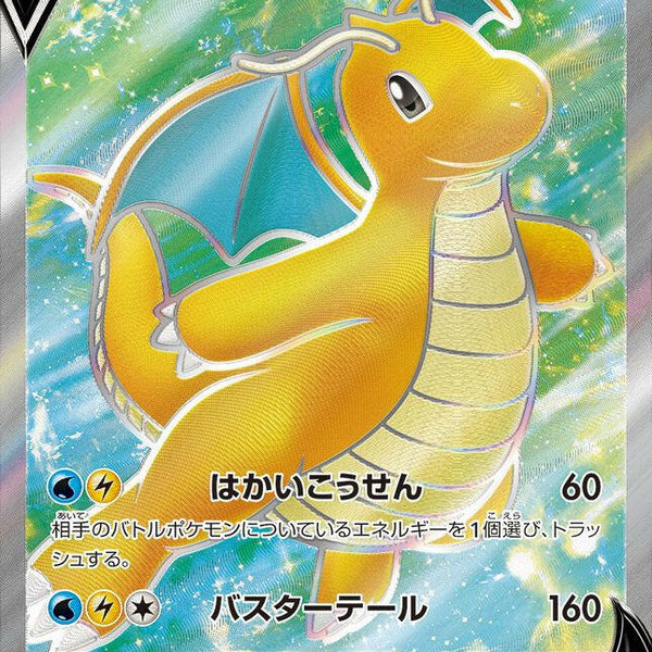 S10b] Dragonite V 078/071〈SR〉