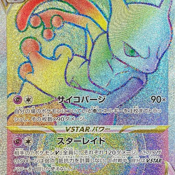 S10b] Mewtwo Vstar 084/071〈HR〉 – Buy Online at Omotenashi TCG
