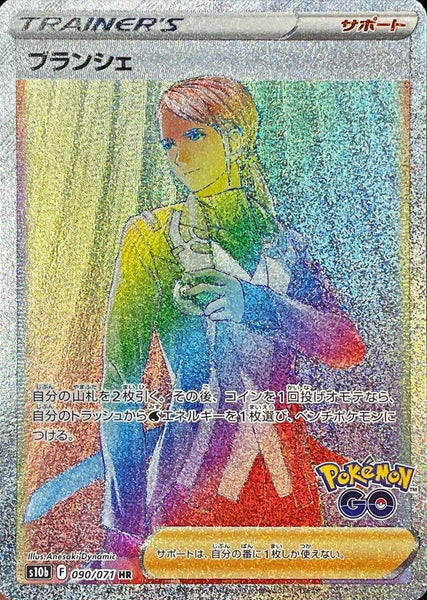 blanche pokemon card price S10b] Blanche 090/071〈HR〉