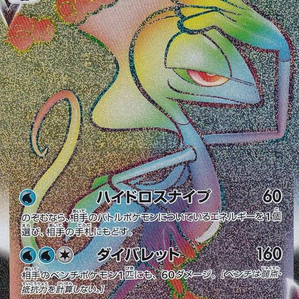 inteleon vmax pokemon card Inteleon VMAX (Alternate Art Secret) main image 1
