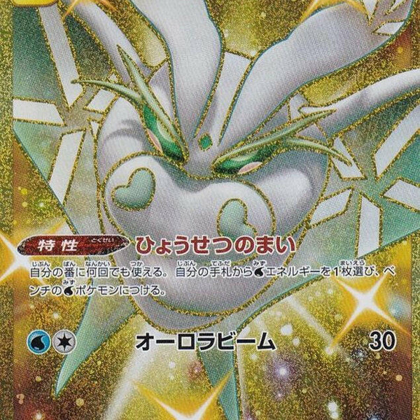 s1a] Frosmoth 084/070〈UR〉 – Buy Online at Omotenashi TCG