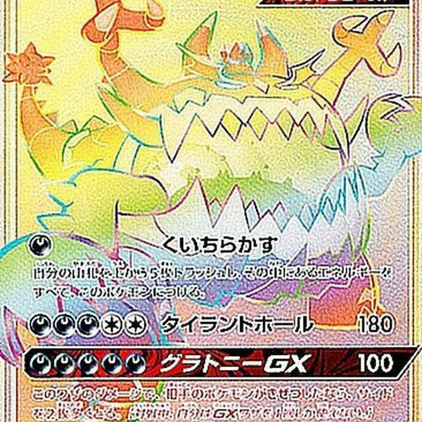 PSA10 アクジキングGX/ Guzzlord GX HR A　058/050 sm4] Guzzlord GX 058/050〈HR〉