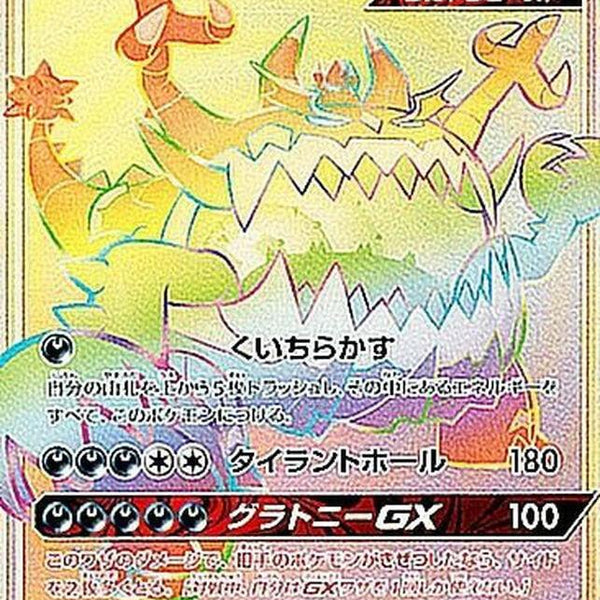 guzzlord gx pokemon card price Hidden Fates Shiny SV71/SV94 PSA 10 TBC Games Secret Rare Card Type Guzzlord GX - 105/111 -