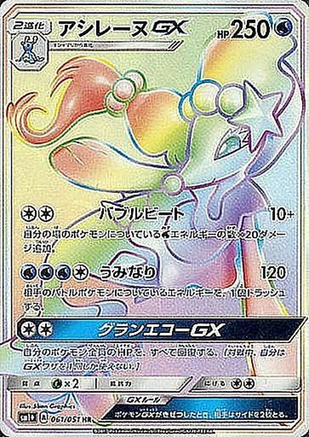 [sm1] Primarina GX 061/051〈HR〉