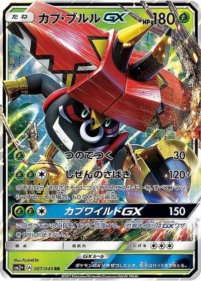 [sm2] Tapu Bulu GX 007/049〈RR〉