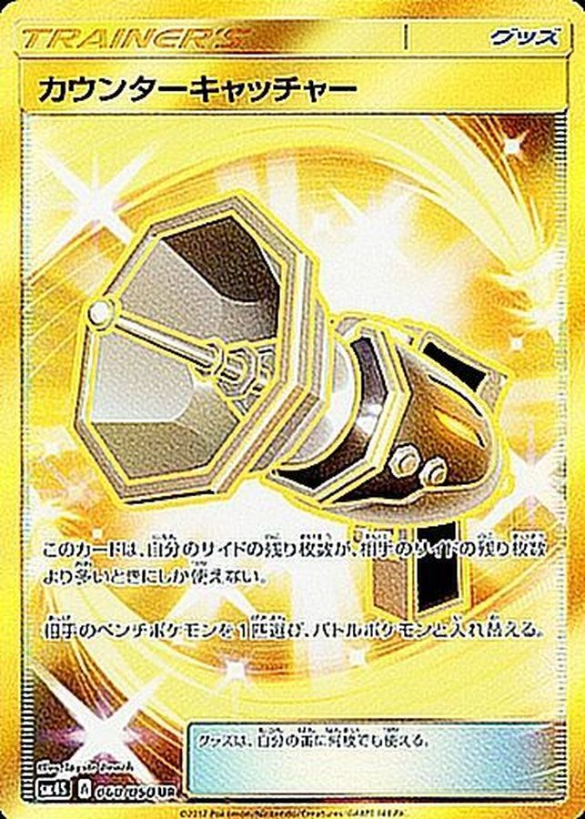 [sm4] Counter Catcher 060/050〈UR〉