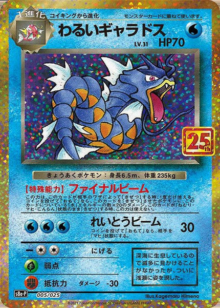 わるいギャラドス DARK GYARADOS 25th #005 psa10 S8a-P] Dark Gyarados 005/025〈P〉