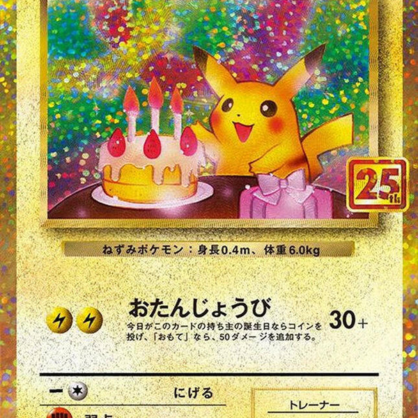 Condition: A-〕[S8a-P] Birthday Pikachu 007/025〈P〉