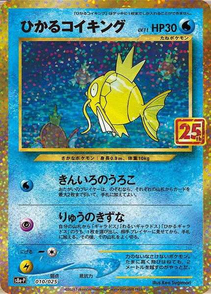 S8a-P] Shining Magikarp 010/025〈P〉