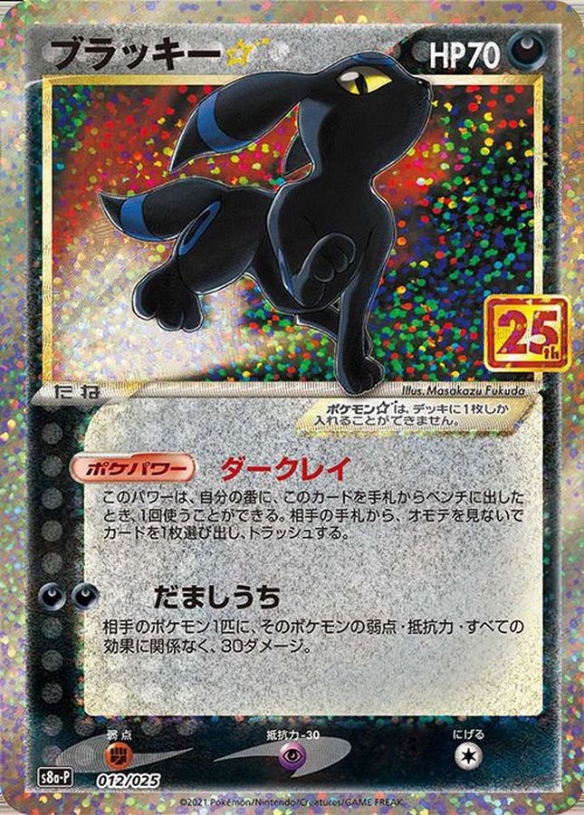 〔Condition: A-〕[S8a-P] Umbreon Gold Star 012/025〈P〉