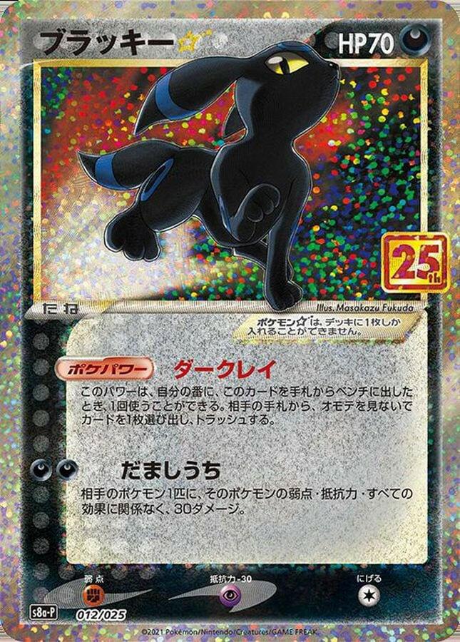 Umbreon Star (012/025)