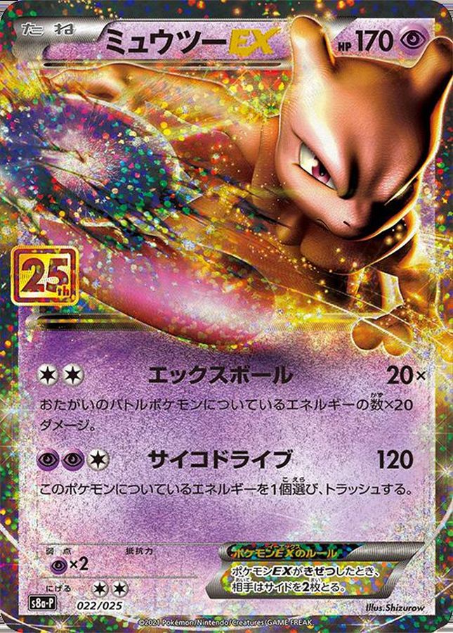 [S8a-P] Mewtwo ex 022/025〈P〉