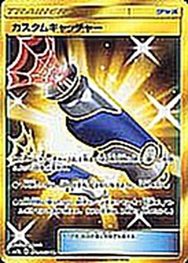 〔Condition: B〕[sm7a] Custom Catcher 072/060〈UR〉