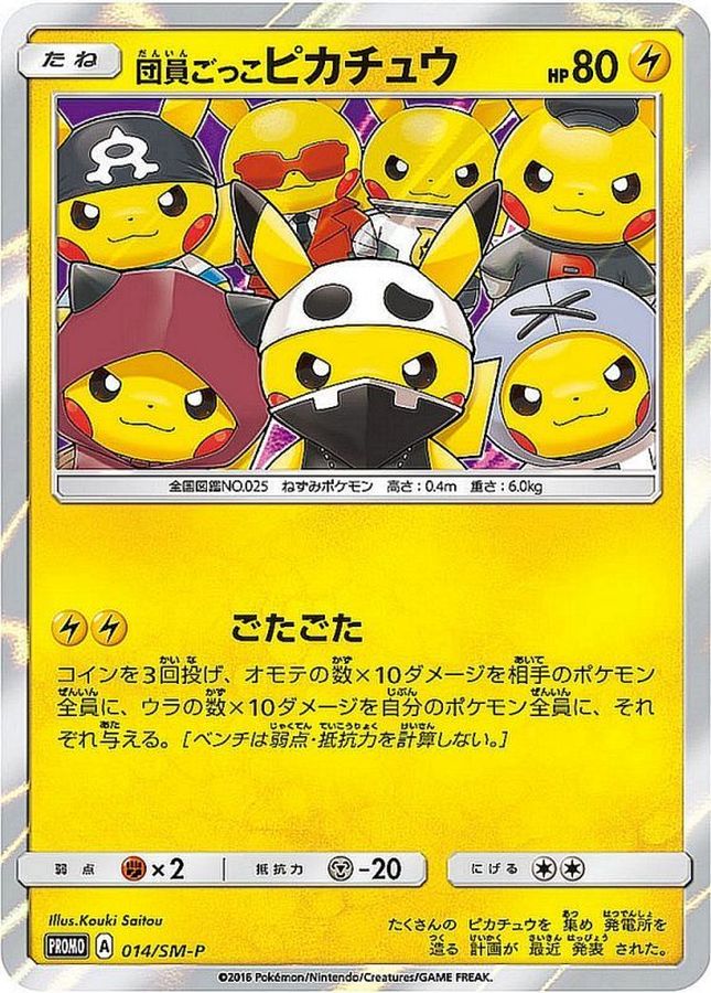 [その他] Pretend Grunt Pikachu 014/SM-P〈P〉