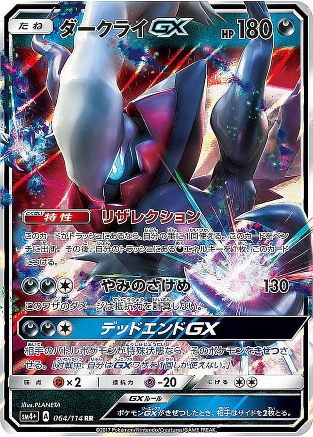 [sm4] Darkrai GX 064/114〈RR〉