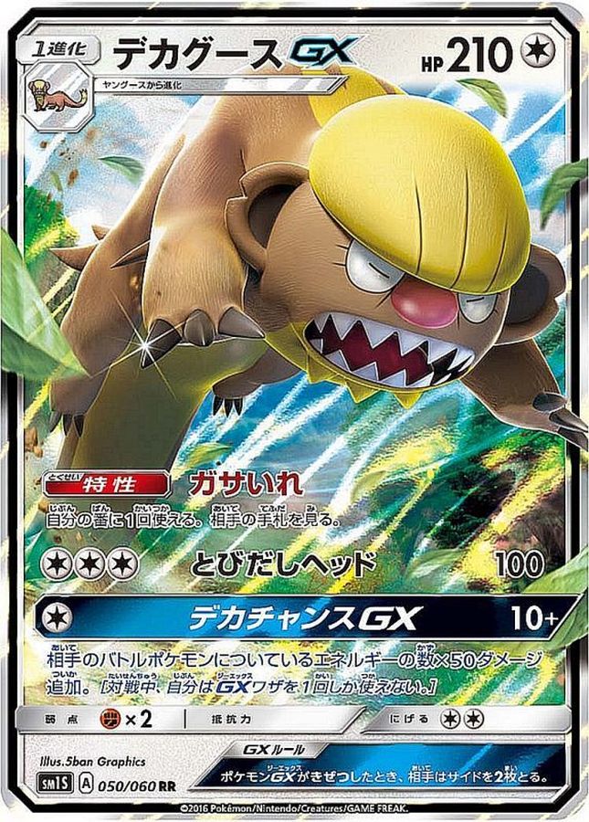 [sm1] Gumshoos GX 050/060〈RR〉