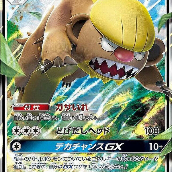 gumshoos pokemon card Gumshoos-GX 157/149 - Sun Moon Holofoil