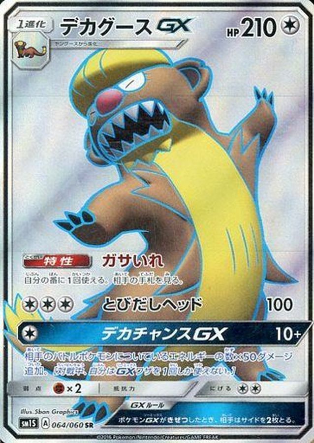 [sm1] Gumshoos GX 064/060〈SR〉