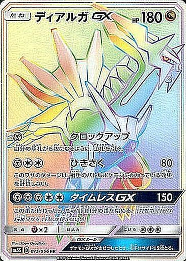 [sm5] Dialga GX 075/066〈HR〉