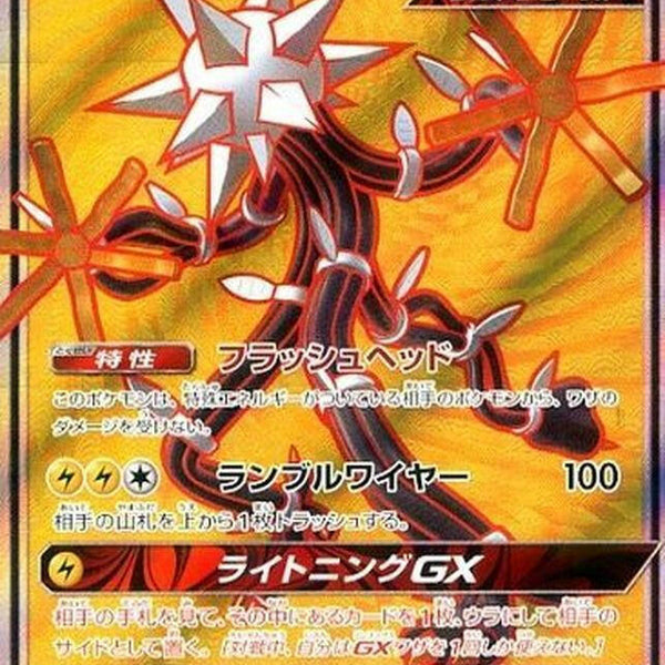 xurkitree gx pokemon card value 2018 POKEMON ULTRA PRISM XURKITREE GX #142 FULL ART HOLO PSA 9 MINT #41399694