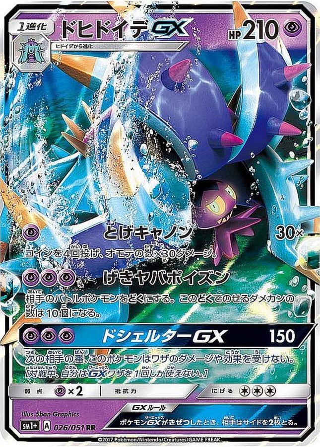 [sm1] Toxapex GX 026/051〈RR〉