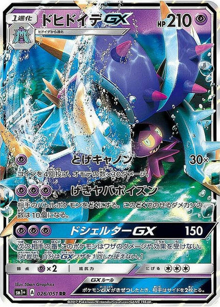 sm1] Toxapex GX 026/051〈RR〉